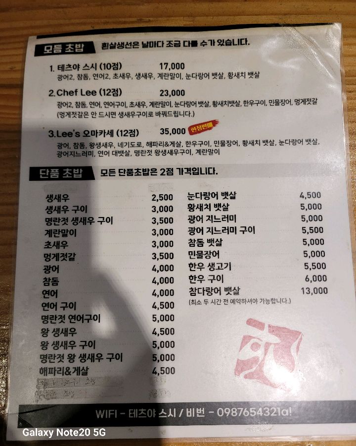 테츠야스시의 메뉴판