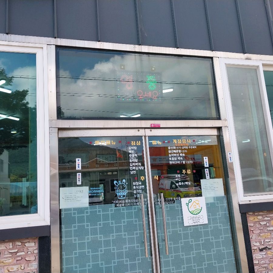 거금팔경식당 입구