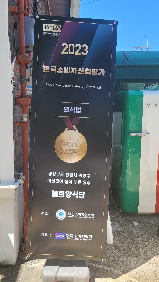 한국소비자산업평가 외식업 우수업체 선정
