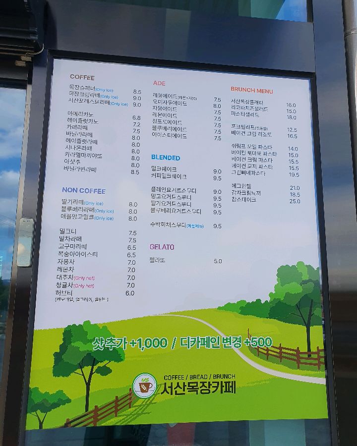 서산목장카페의 다양한 메뉴를 소개하는 메뉴판