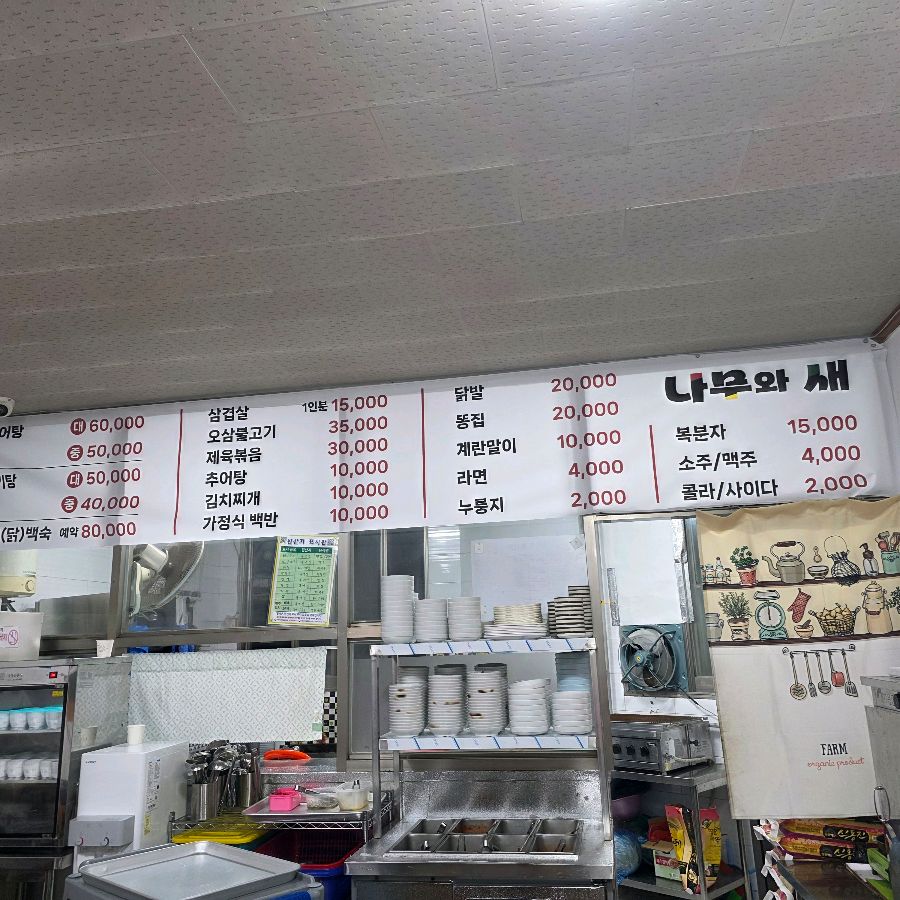 나무와새의 메뉴판 사진