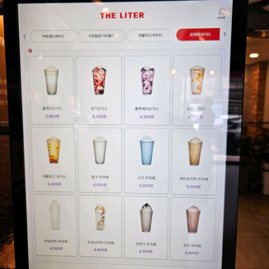 다양한 프라페와 요거트 메뉴를 보여주는 키오스크 화면