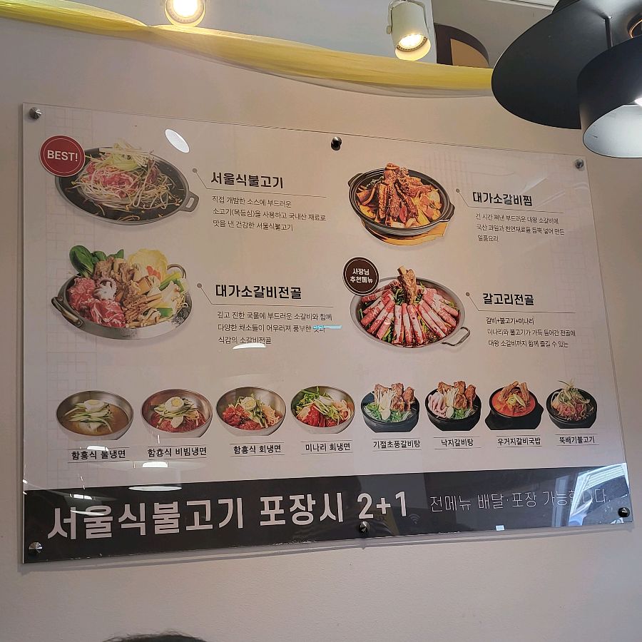 은성면옥 메뉴 안내