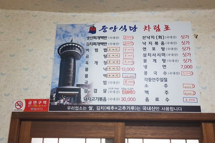 중앙식당 메뉴 가격표