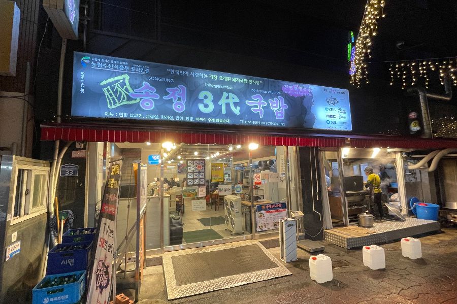 저녁 시간의 송정3대국밥 외부 전경