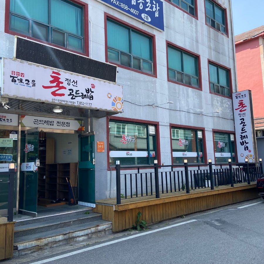촌정선곤드레밥 외부 모습