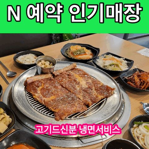 흥부골 숯불돼지 왕갈비 덕풍점의 예약 안내 이미지