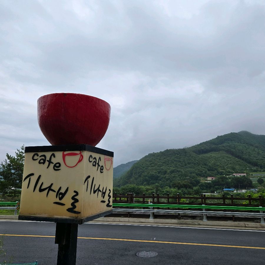 카페 시나브로 표지판