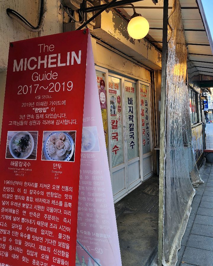 미슐랭 가이드 선정 안내