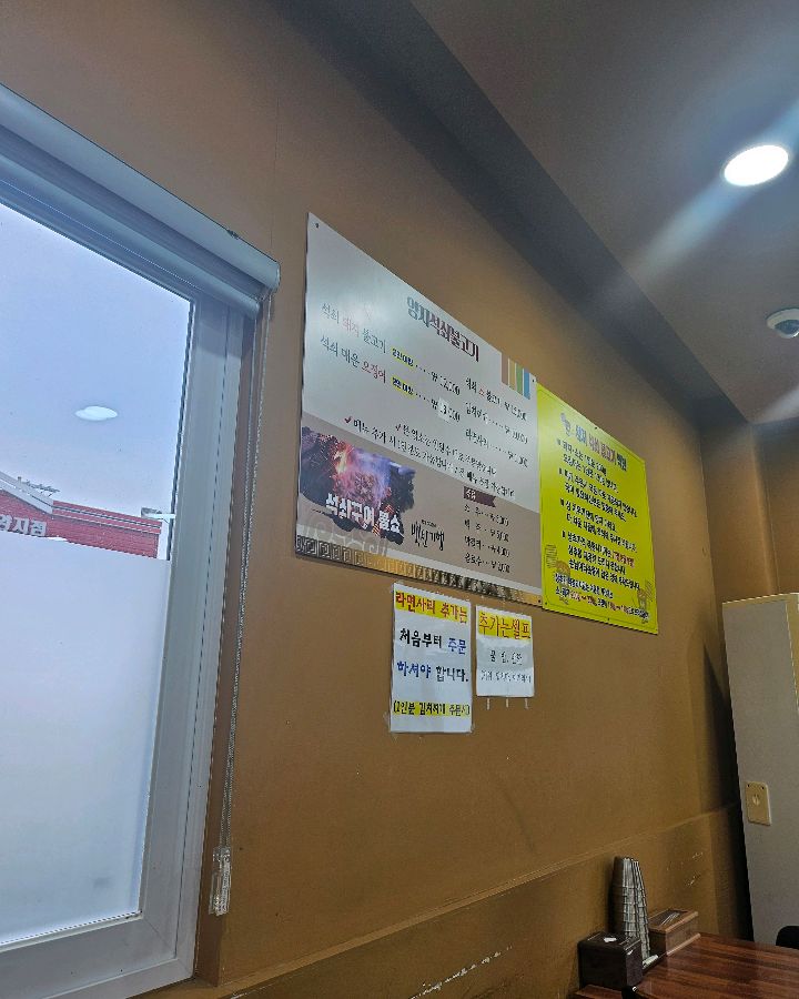 양지석쇠불고기 메뉴판