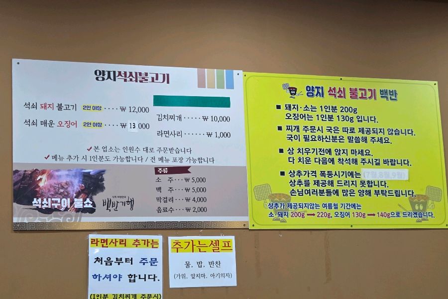 양지석쇠불고기 메뉴