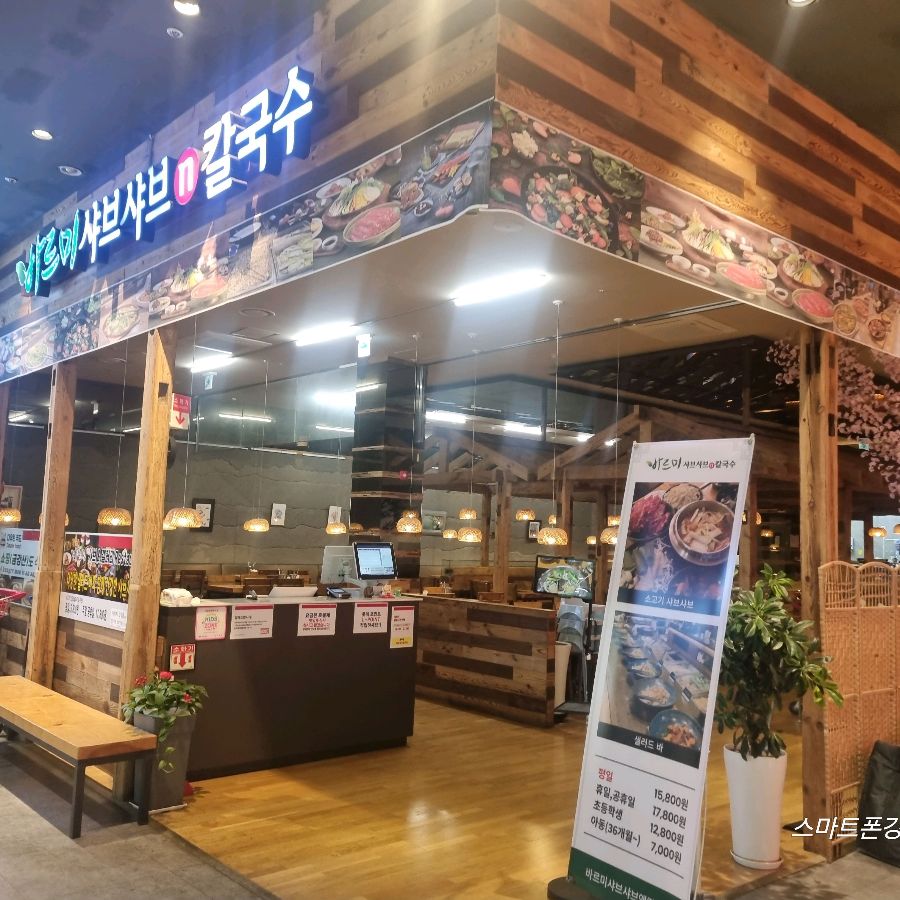 바르미샤브샤브 롯데마트구미점의 정갈한 외관