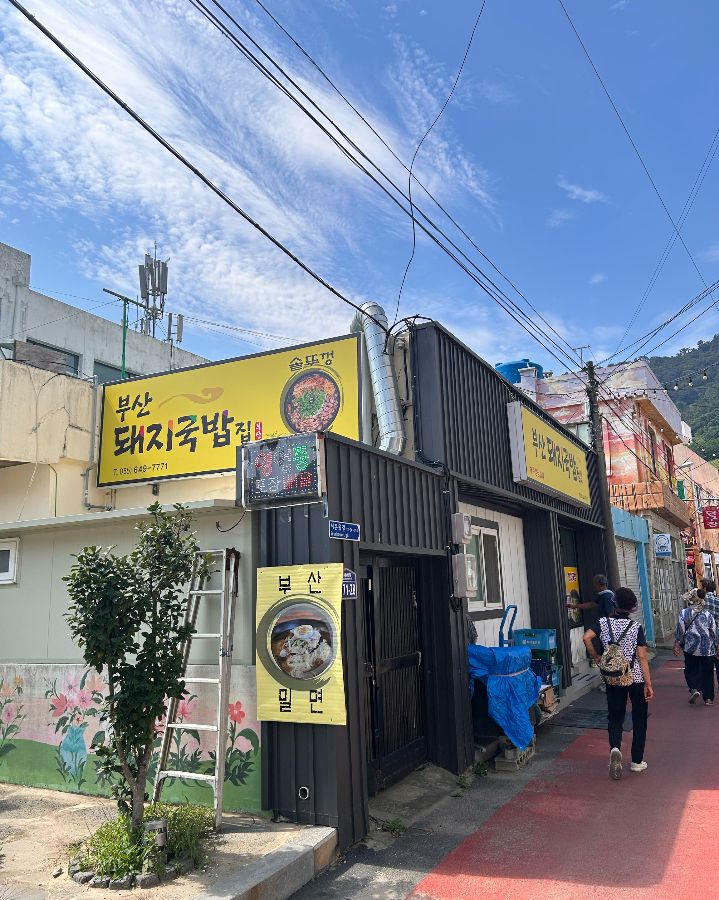 부산돼지국밥집 외부 간판
