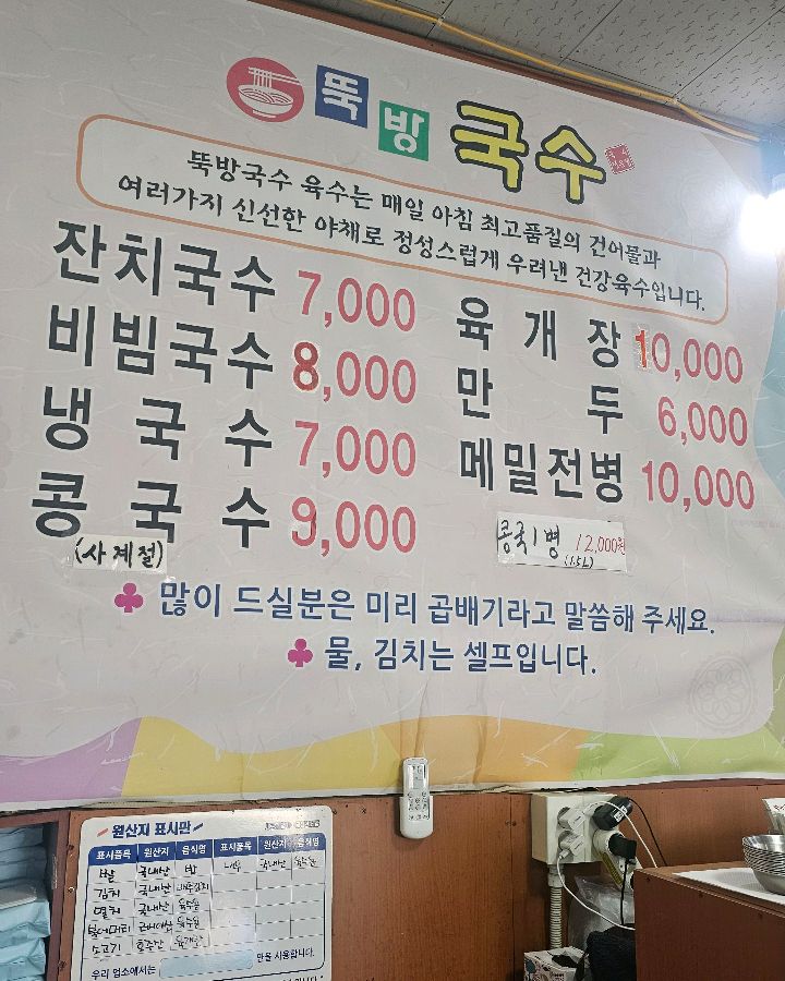 뚝방국수의 메뉴 가격표