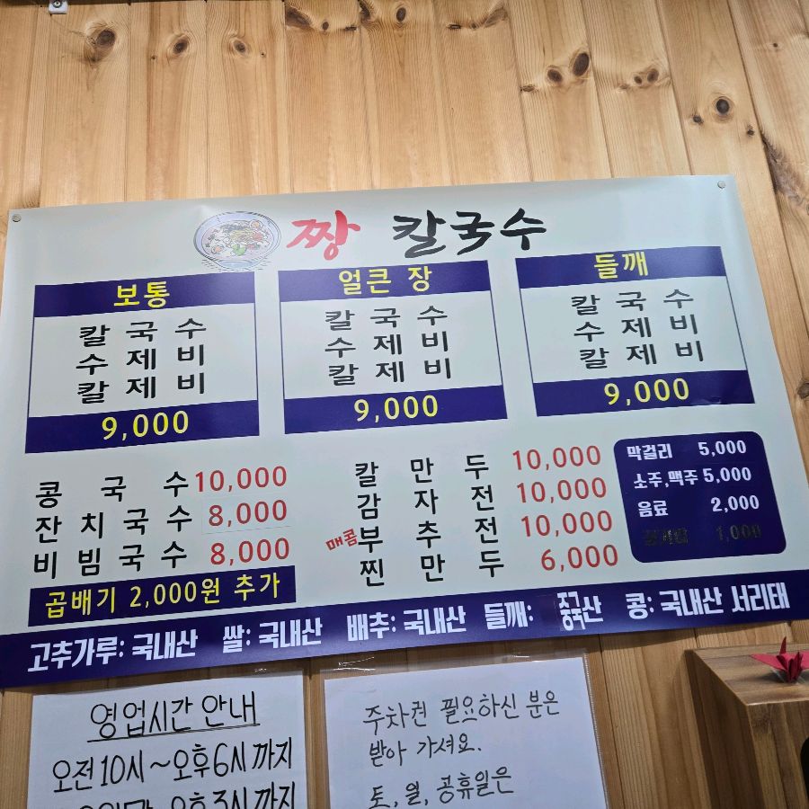 짱 얼큰 칼국수 메뉴판