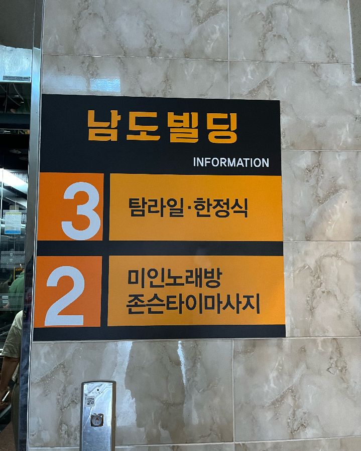 탐라가 위치한 남도빌딩 3층 안내