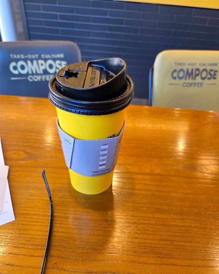 노란색 컴포즈커피 테이크 아웃 컵