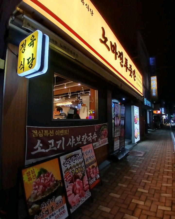 노마진푸줏간 구서점 외부 전경
