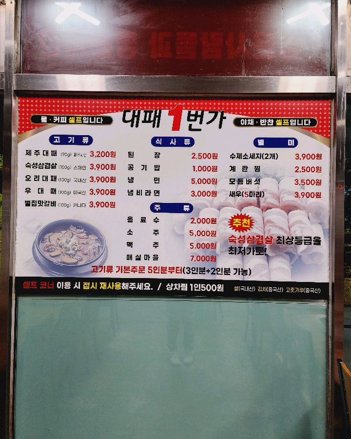 대패1번가의 메뉴판