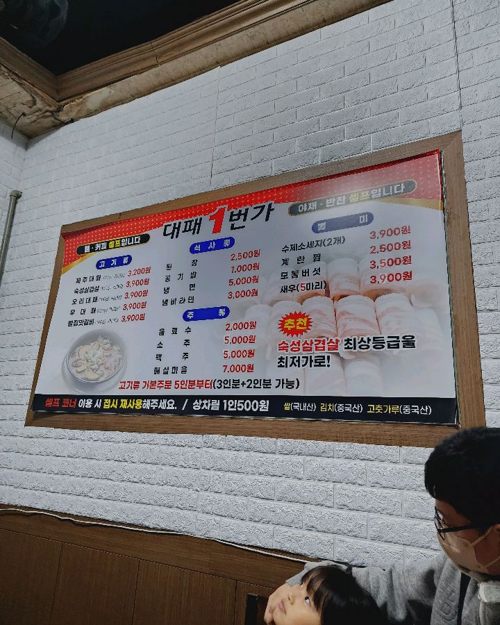 대패1번가 메뉴안내