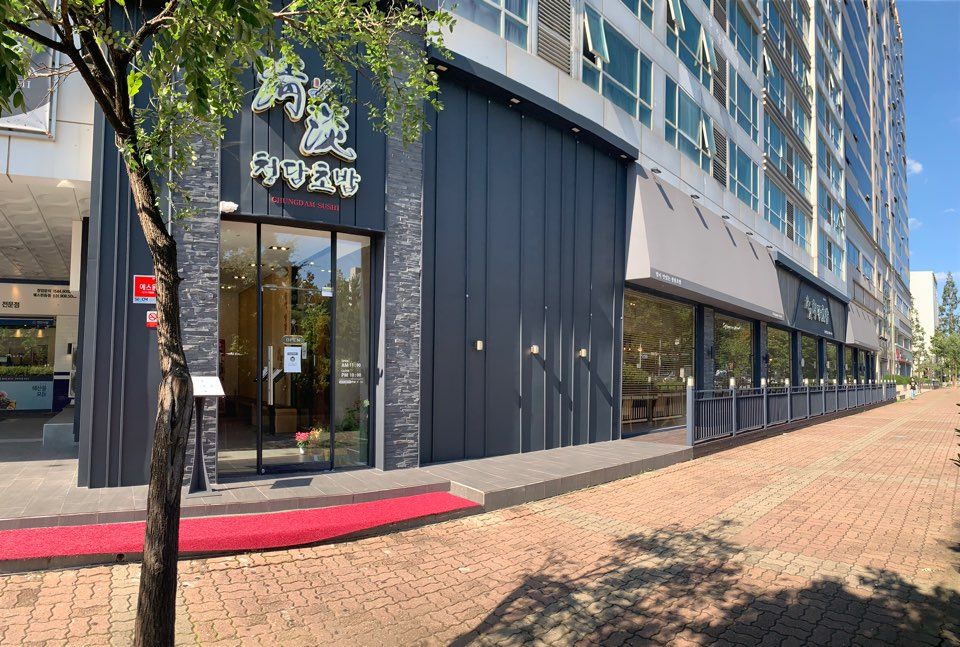 청담초밥 일산점 전경