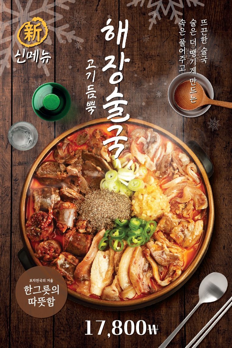 푸짐한 건더기가 가득한 해장술국의 먹음직스러운 비주얼