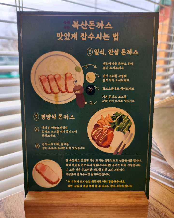 복산돈까스를 더욱 맛있게 즐기는 방법 안내