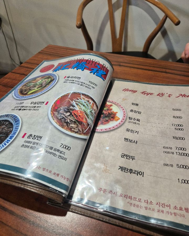 홍교리의 메뉴판