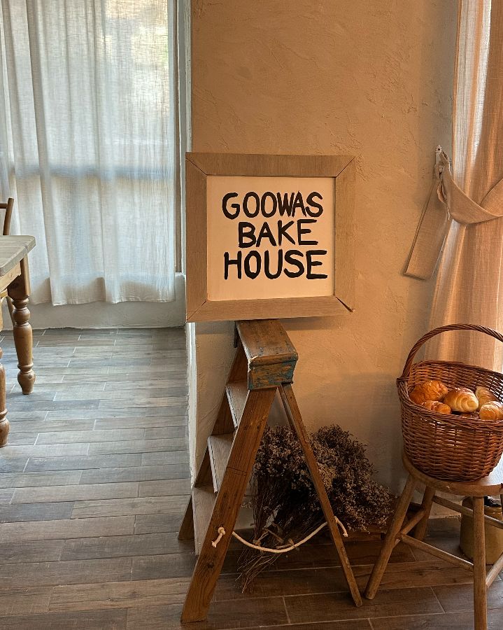 구워스베이크하우스 내부