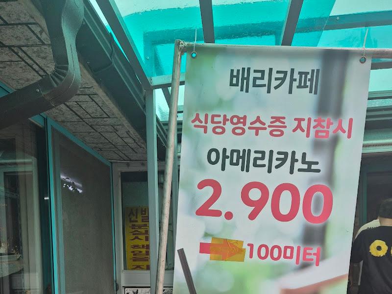 배리 카페 아메리카노 할인 안내