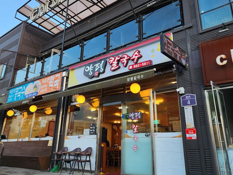양평칼국수 외관