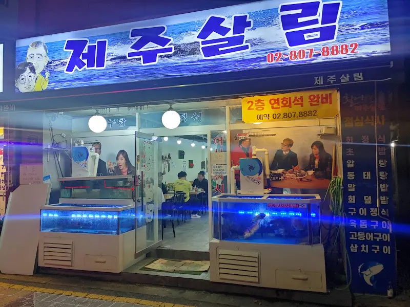 신선한 해산물