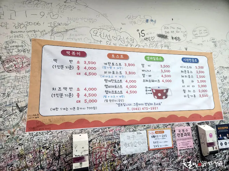 떡반집 메뉴판