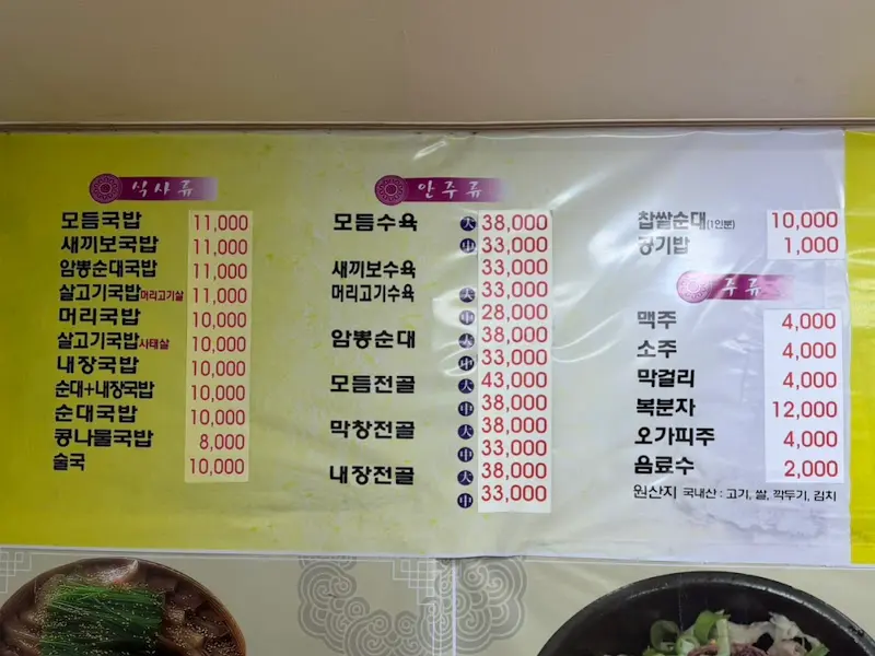 영명국밥 메뉴판