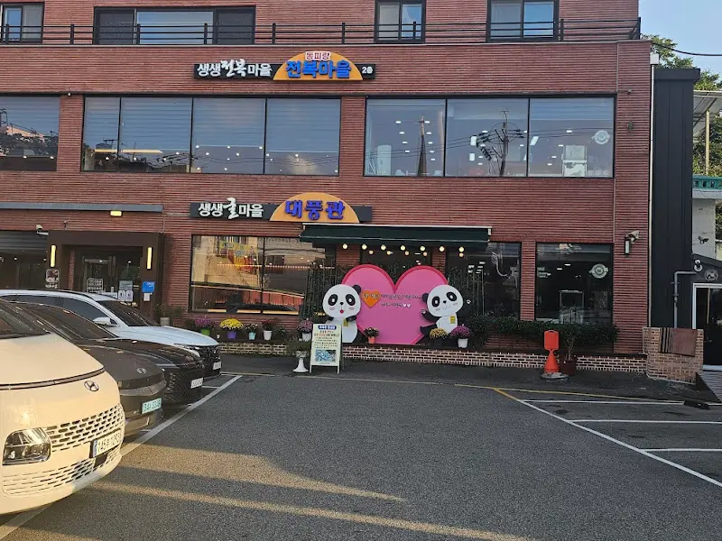 푸짐한 한 상 차림