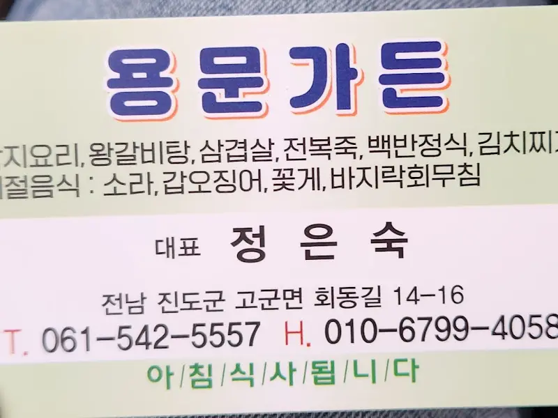 용문가든 명함