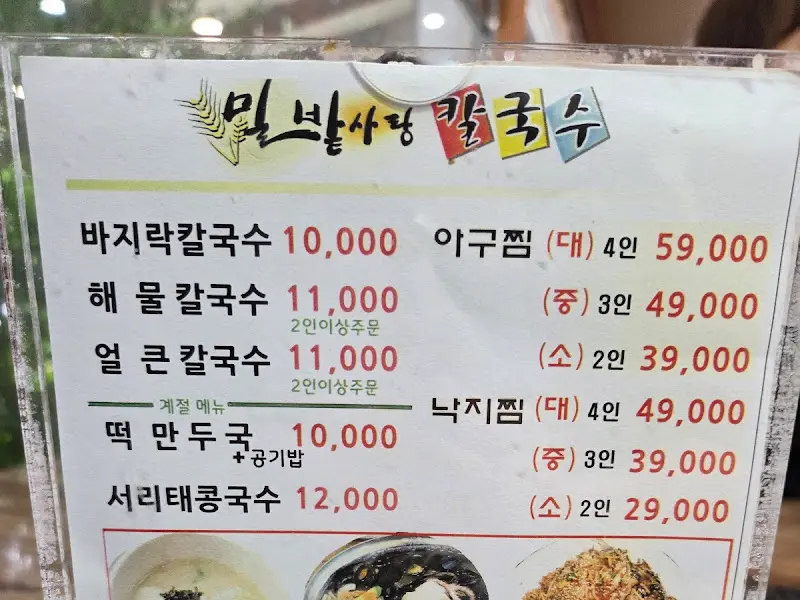 밀밭사랑 메뉴판