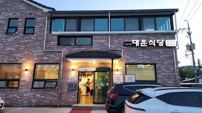 대운식당 건물 외관