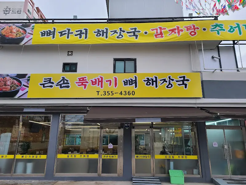 식당 외부 모습