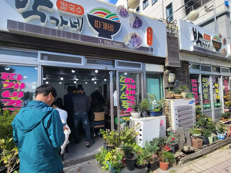 박가네 식당 전경