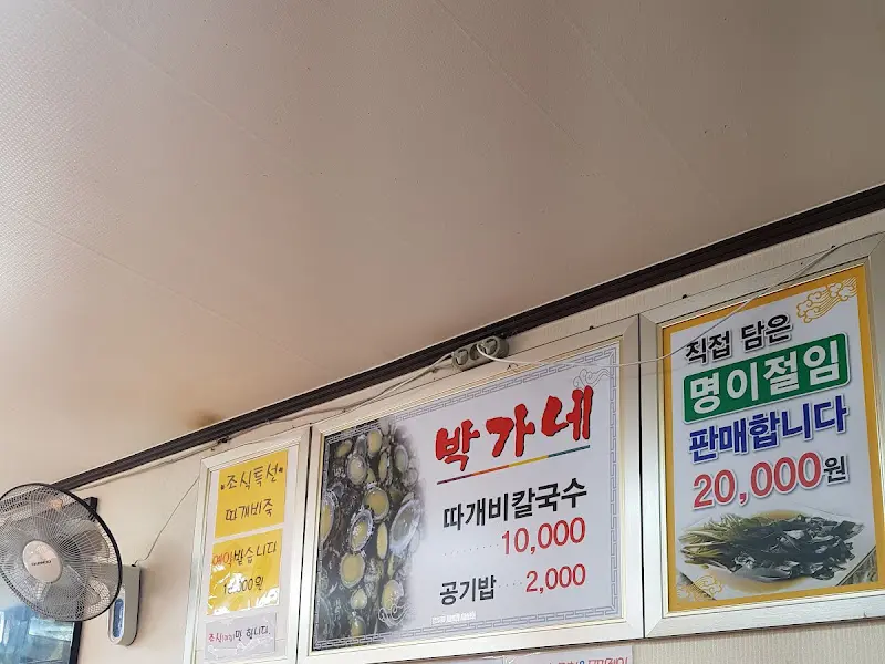 박가네 메뉴