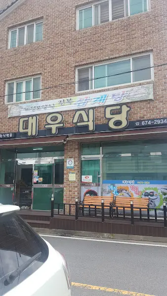 덕수 식당 전경