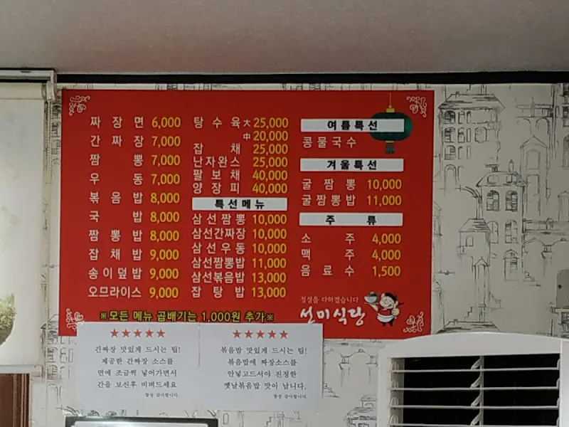 서민식당 메뉴판