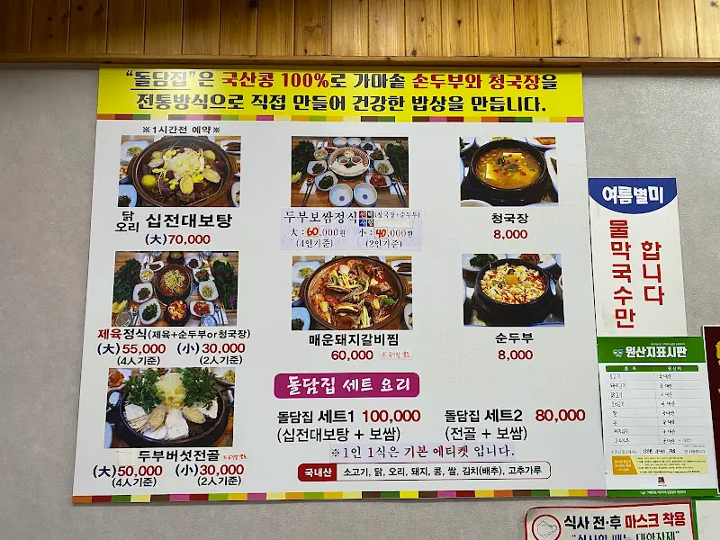 돌담집 메뉴판