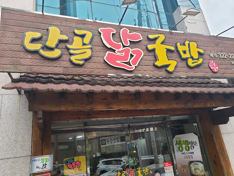 단골닭국밥 외관