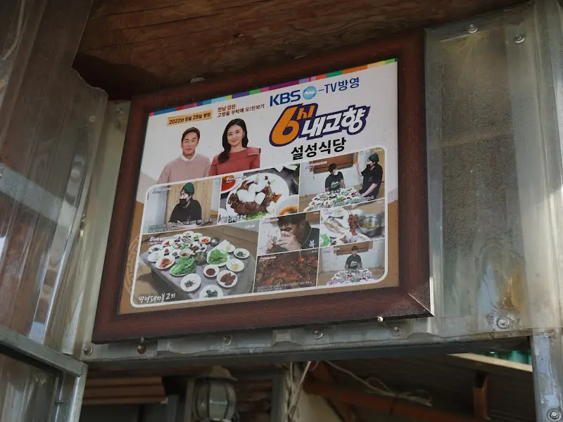 6시 내고향 출연 사진