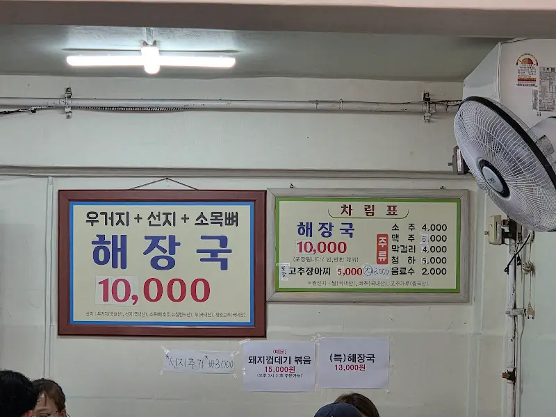 용마해장국 메뉴판