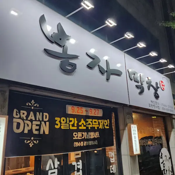 쟈빠따 외부 간판