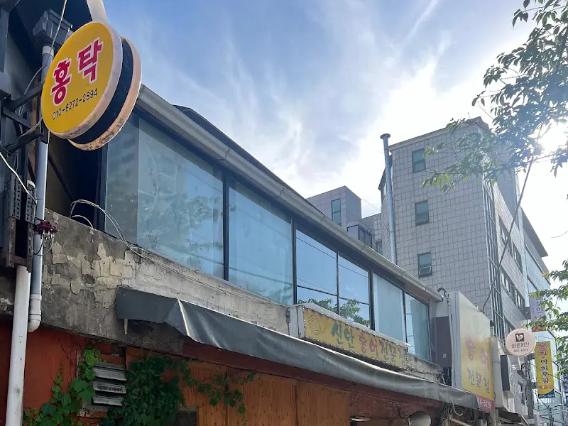봉천역 홍어 집 외관