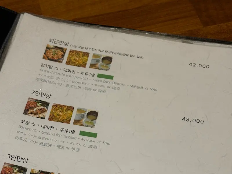 숭례도담 메뉴판